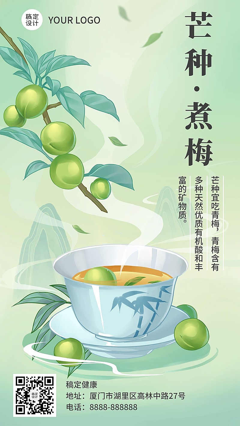 芒种习俗知识科普文艺海报