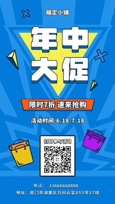 618年中大促超市手机海报预览效果