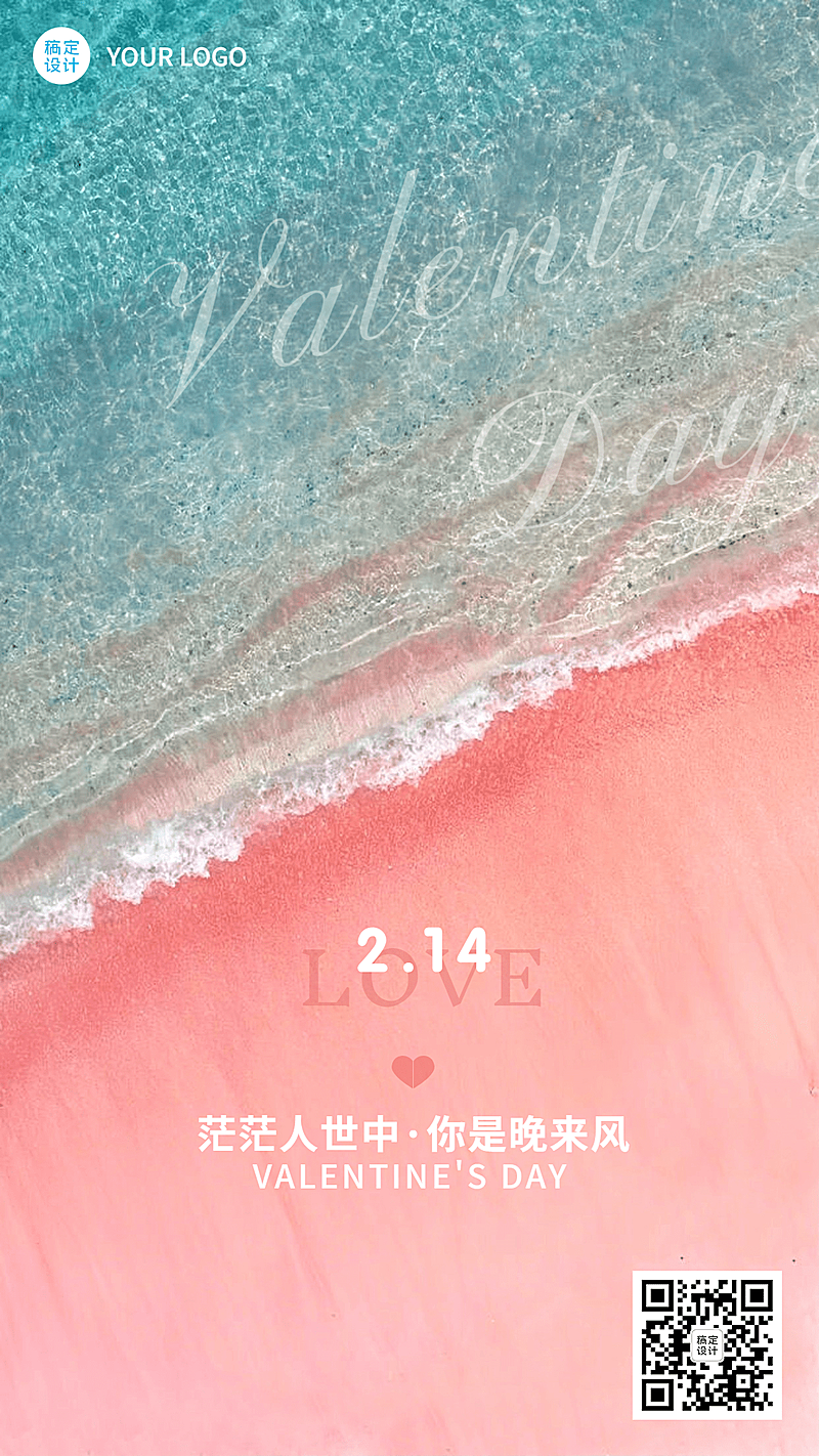 2.14情人节祝福海边手机海报