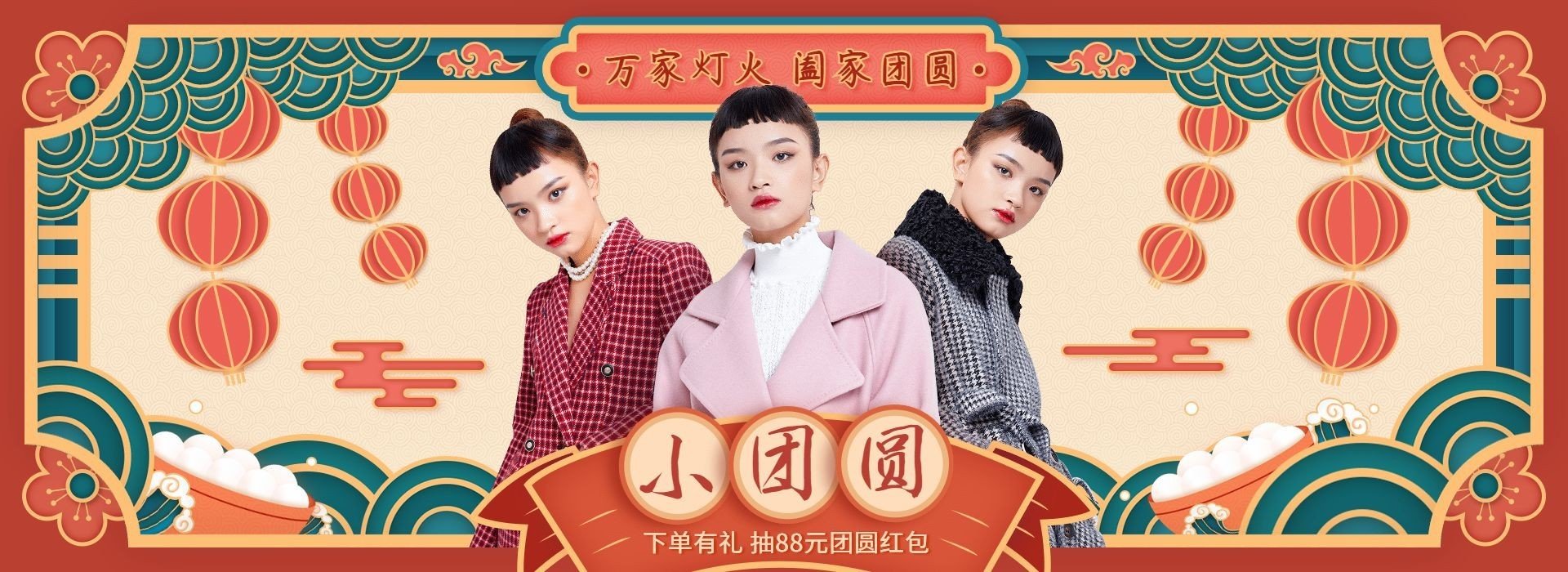 元宵节剪纸风女装海报banner