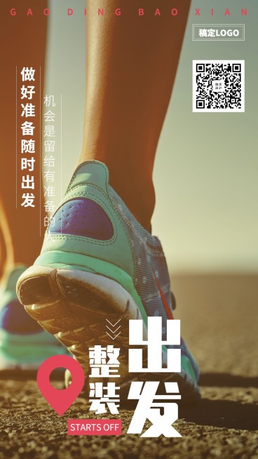 金融保险团队激励整装出发手机海报预览效果