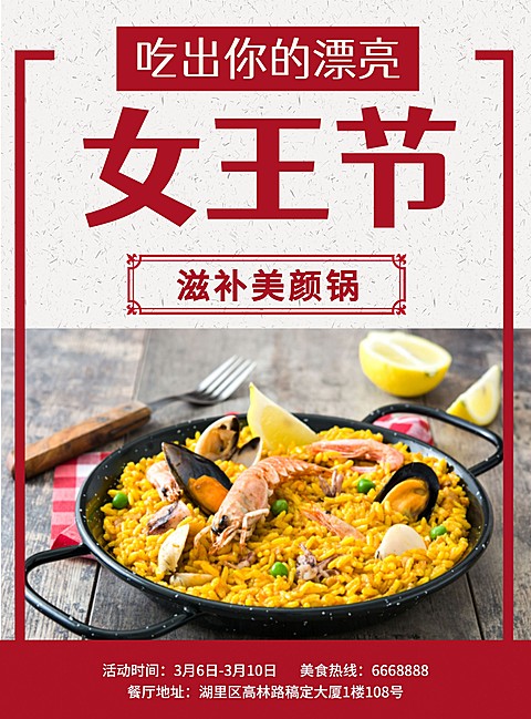 养生火锅张贴海报