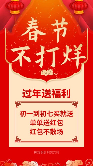 过年送福利预览效果