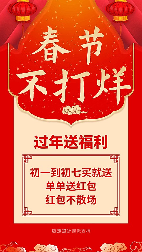 过年送福利