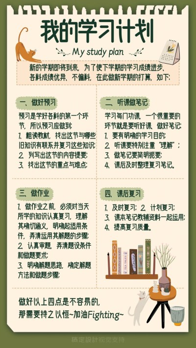 社群打卡手帐学习计划中小学日记