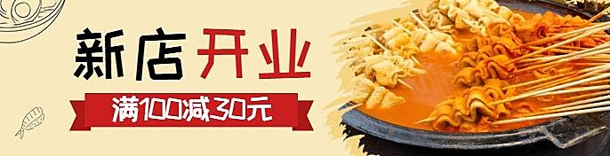 关东煮饿了么海报