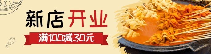 关东煮饿了么海报
