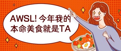 餐饮美食美食推荐创意手绘公众号首图