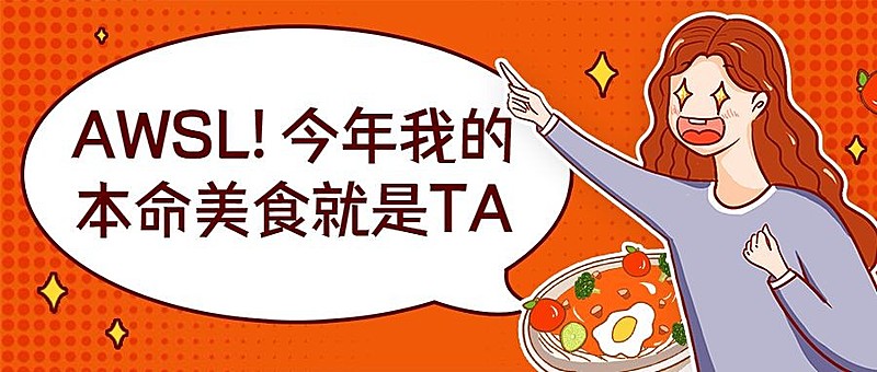 餐饮美食美食推荐创意手绘公众号首图