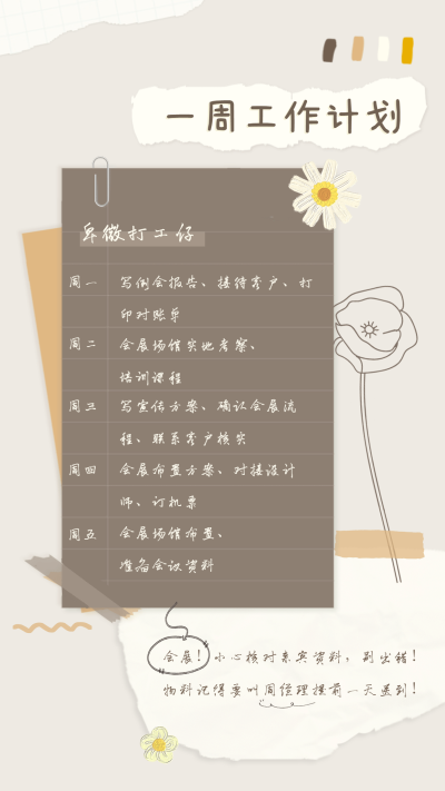时尚简约风日常行程消费记录手账