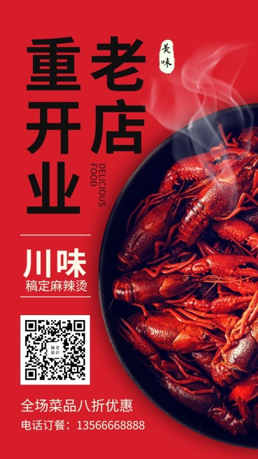 麻辣烫新店手机海报预览效果