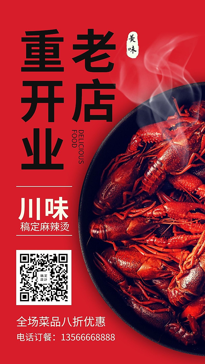 麻辣烫新店手机海报
