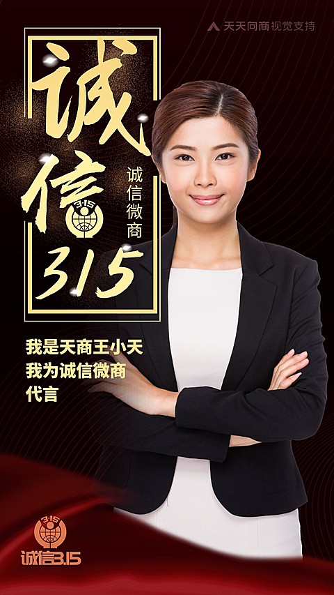 诚信315炫酷海报消费者权益日宣传