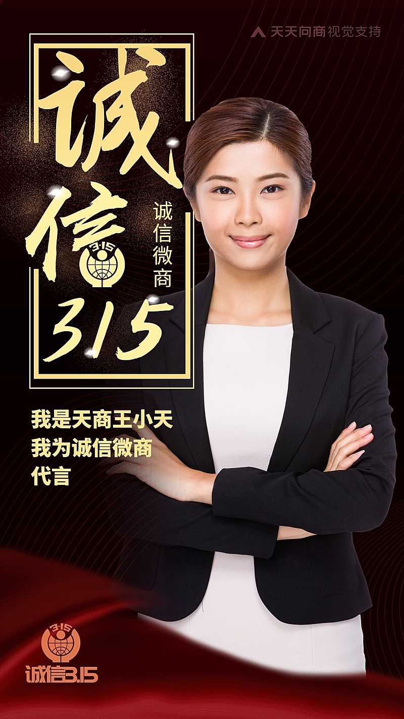 诚信315炫酷海报消费者权益日宣传