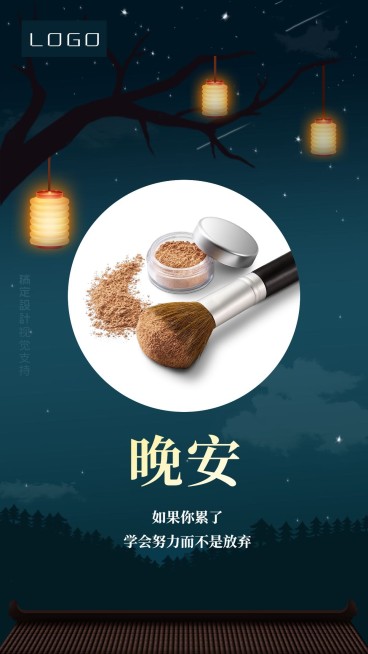 晚安问候暖心语预览效果