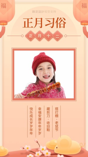 春节正月十二习俗问候提醒手绘插画