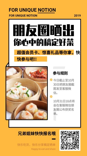 餐饮美食晒单抽奖简约创意手机海报预览效果