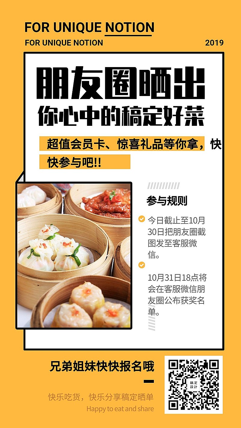 餐饮美食晒单抽奖简约创意手机海报