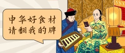 餐饮美食宣传推广中国风创意公众号首图