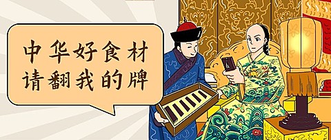 餐饮美食宣传推广中国风创意公众号首图