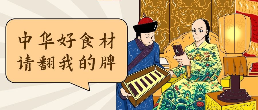 餐饮美食宣传推广中国风创意公众号首图