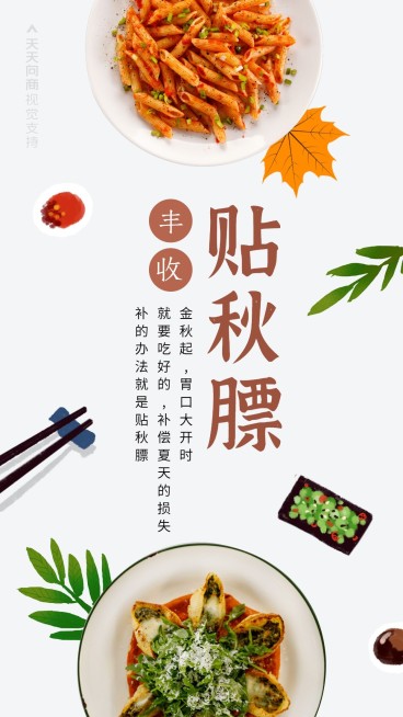 立秋节气丰收贴秋瞟产品展示预览效果