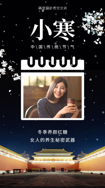 小寒节气晒照活动促销海报预览效果