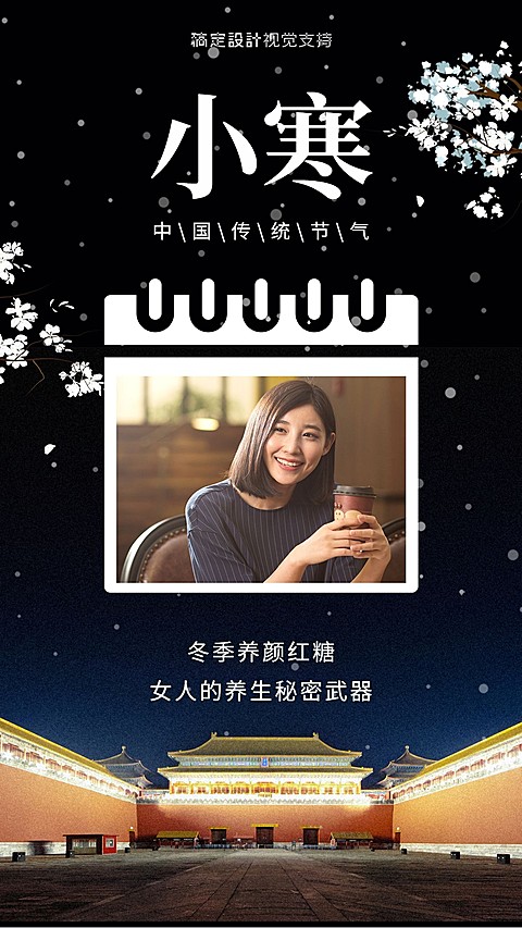小寒节气晒照活动促销海报