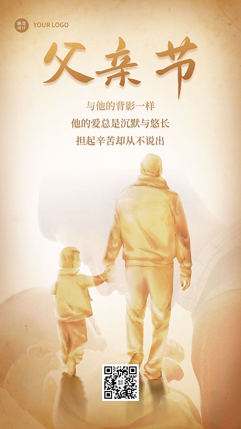 父亲节祝福牵手背影剪影手机海报