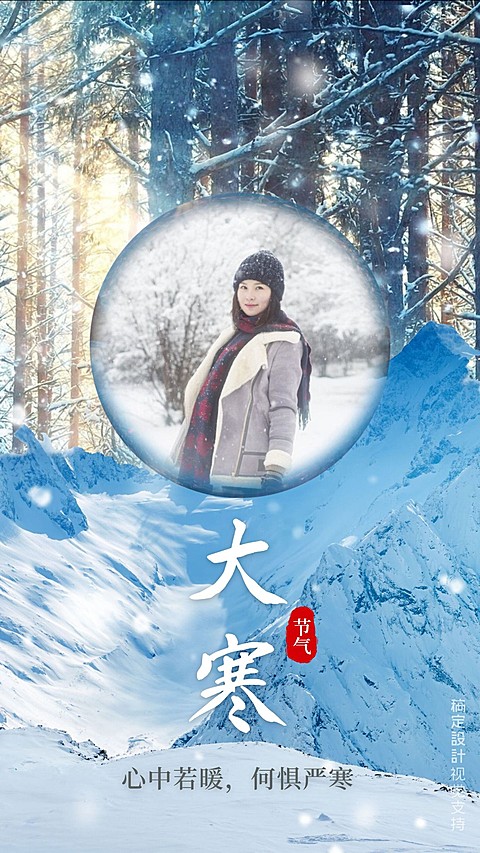 冬季节气实景气泡展示