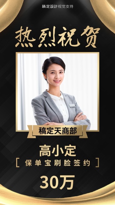 热烈祝贺保险单刷脸签约海报预览效果