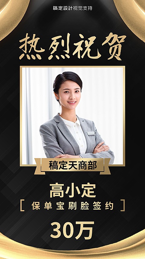 热烈祝贺保险单刷脸签约海报