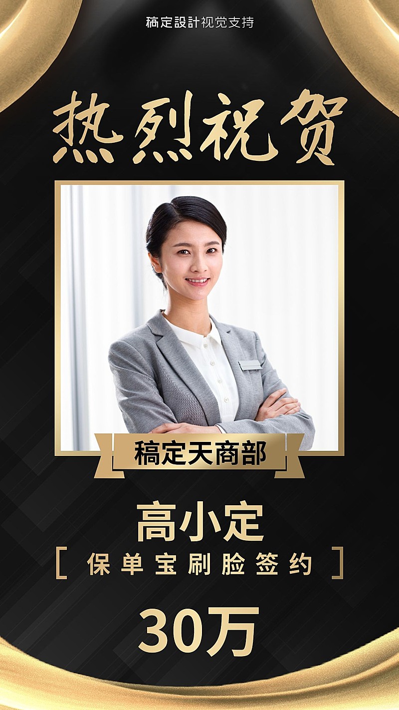 热烈祝贺保险单刷脸签约海报