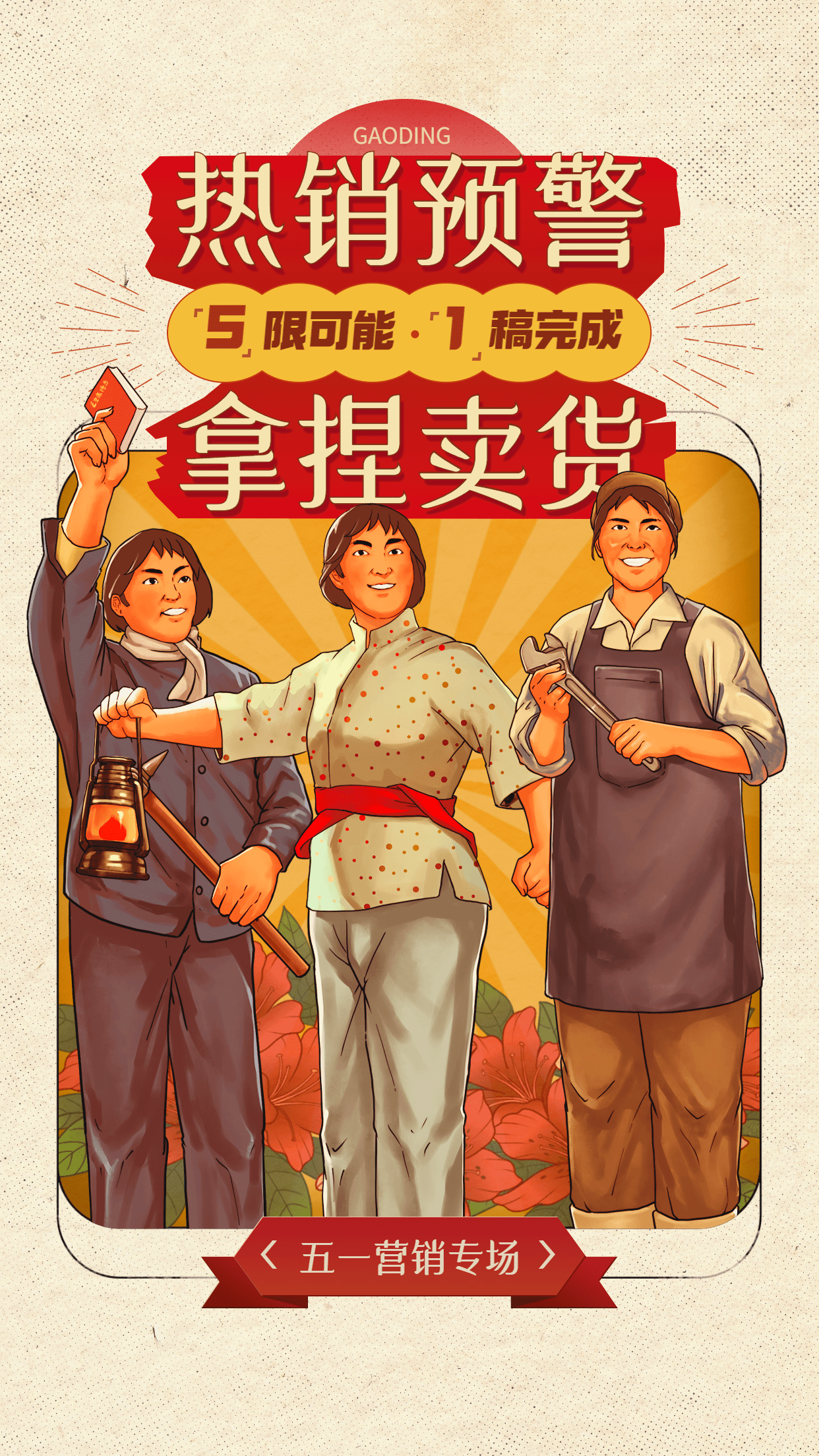 劳动节节日促销轻复古插画手机海报