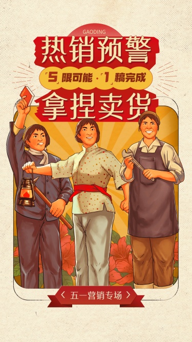 劳动节节日促销轻复古插画手机海报