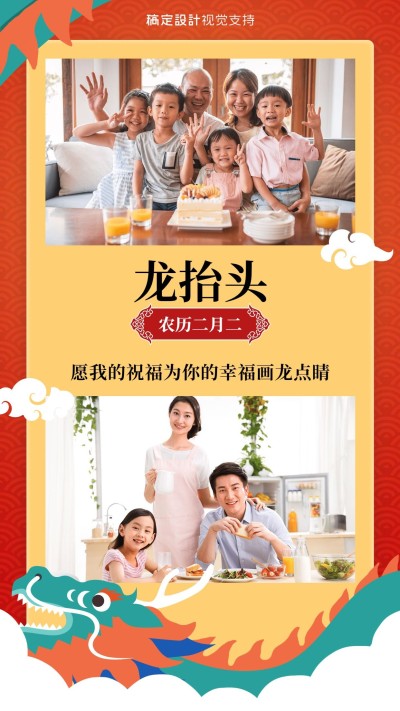 二月二龙抬头晒图海报