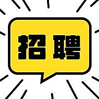 白底放射线招聘次图