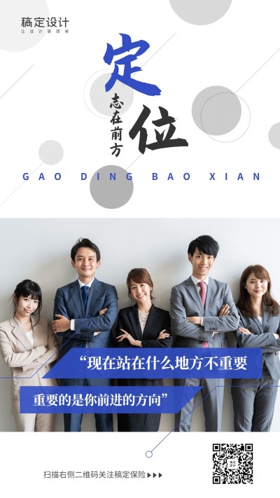 金融保险团队激励定位手机海报