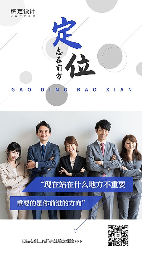 金融保险团队激励定位手机海报