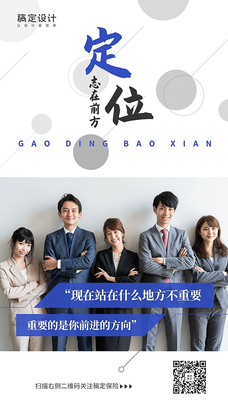 金融保险团队激励定位手机海报