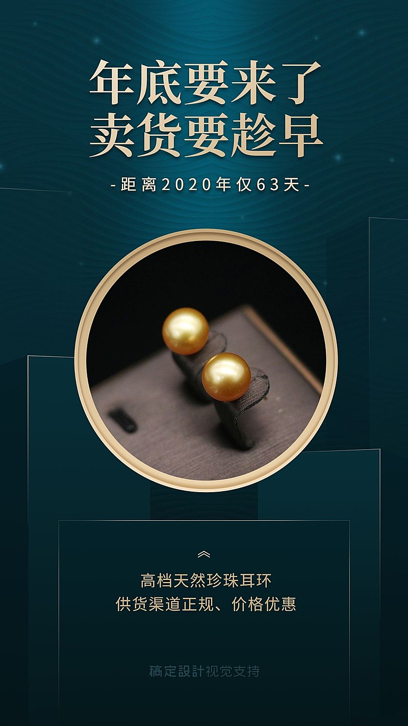 年底珠宝卖货宣传