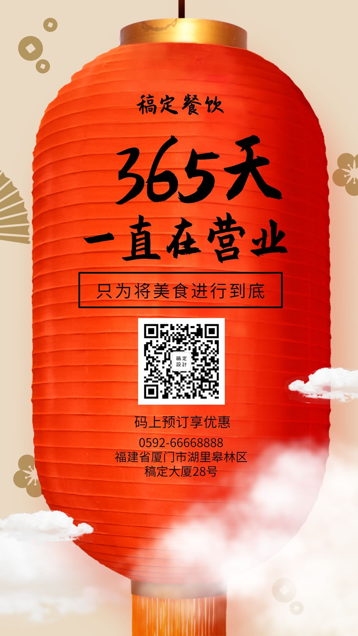 春节营业通知餐饮美食创意喜庆手机海报预览效果