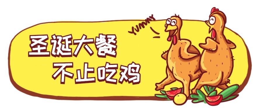 圣诞大餐公众号首图预览效果