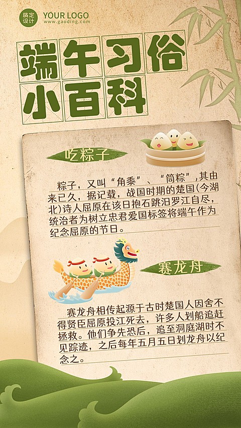 端午节习俗文化知识科普手机海报
