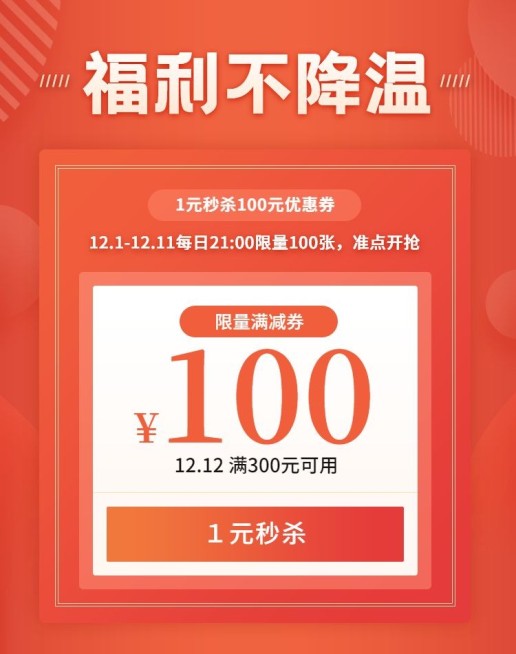 双十二促销简约红色优惠券预览效果