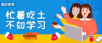 年度低价/课程促销/努力学习/对比