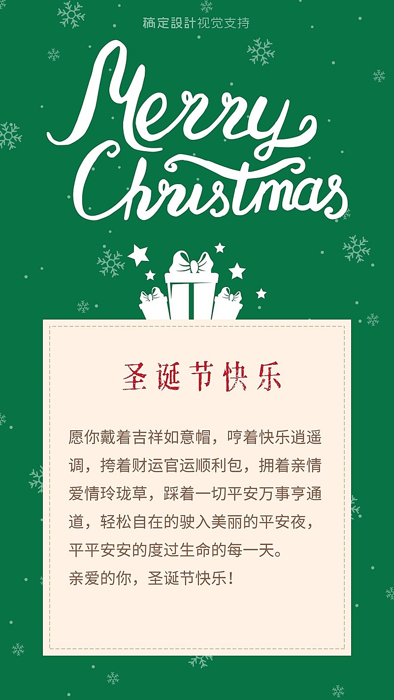 圣诞节一封信祝福贺卡