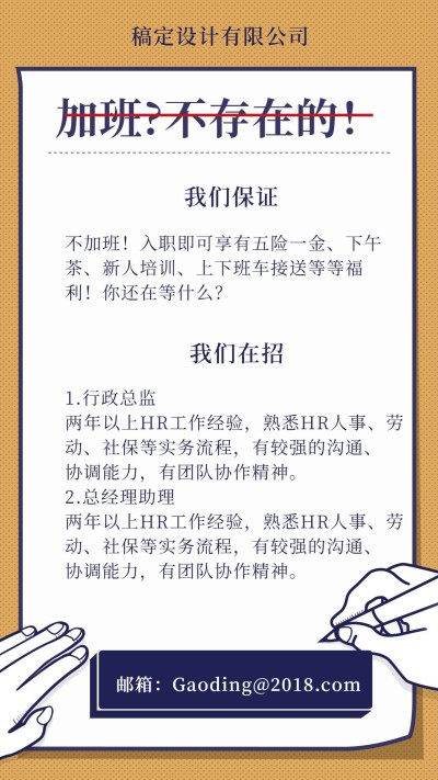 个性简约手写招聘海报