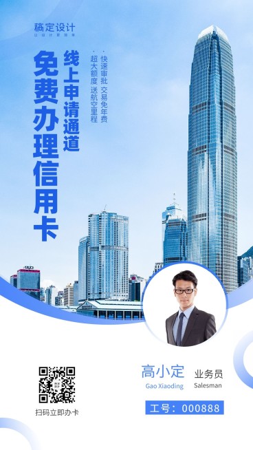 金融保险线上免费办理信用卡营销海报预览效果
