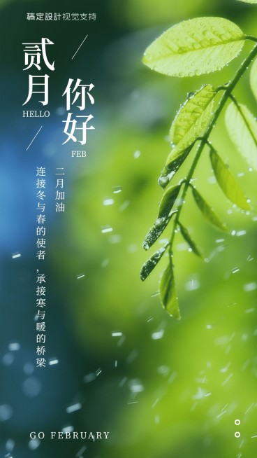 1月再见2月你好月初正能量海报预览效果